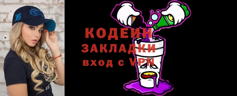 Codein Purple Drank  МЕГА зеркало  Ейск 